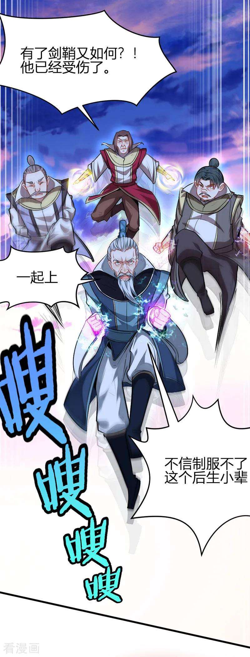 仙帝归来29话 神秘剑鞘