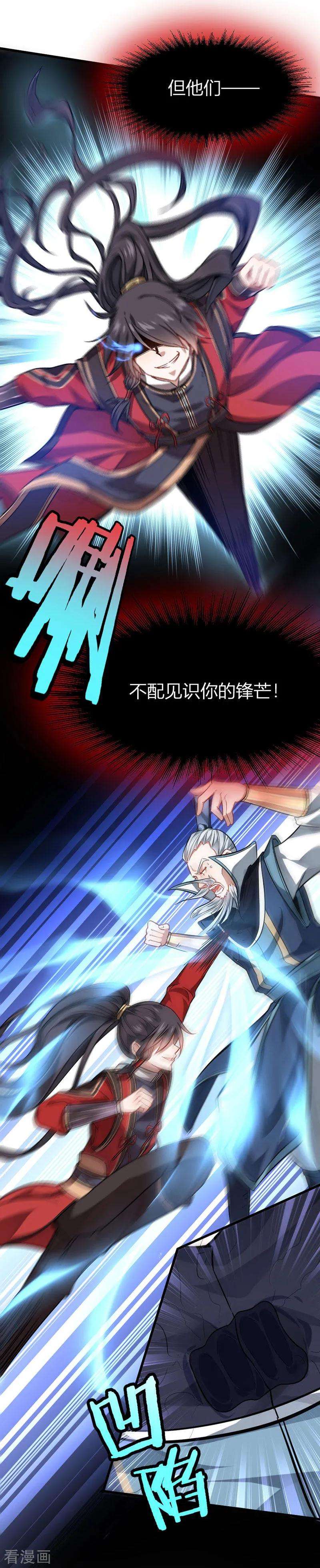 仙帝归来29话 神秘剑鞘