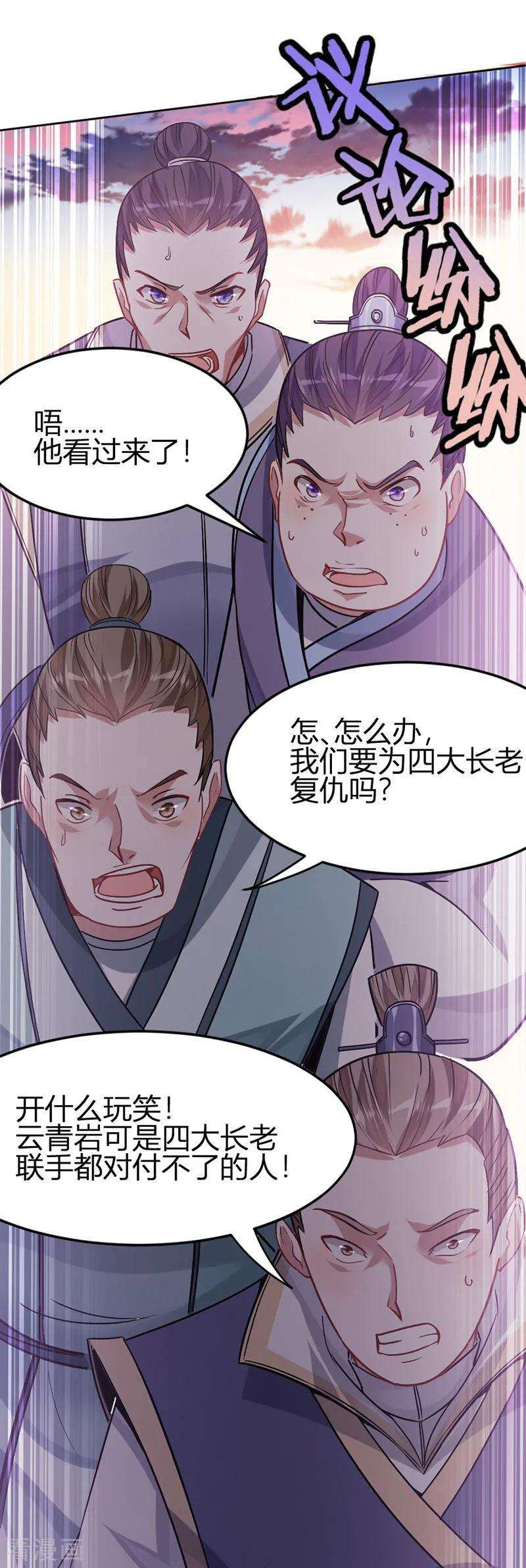 仙帝归来30话 血染家族