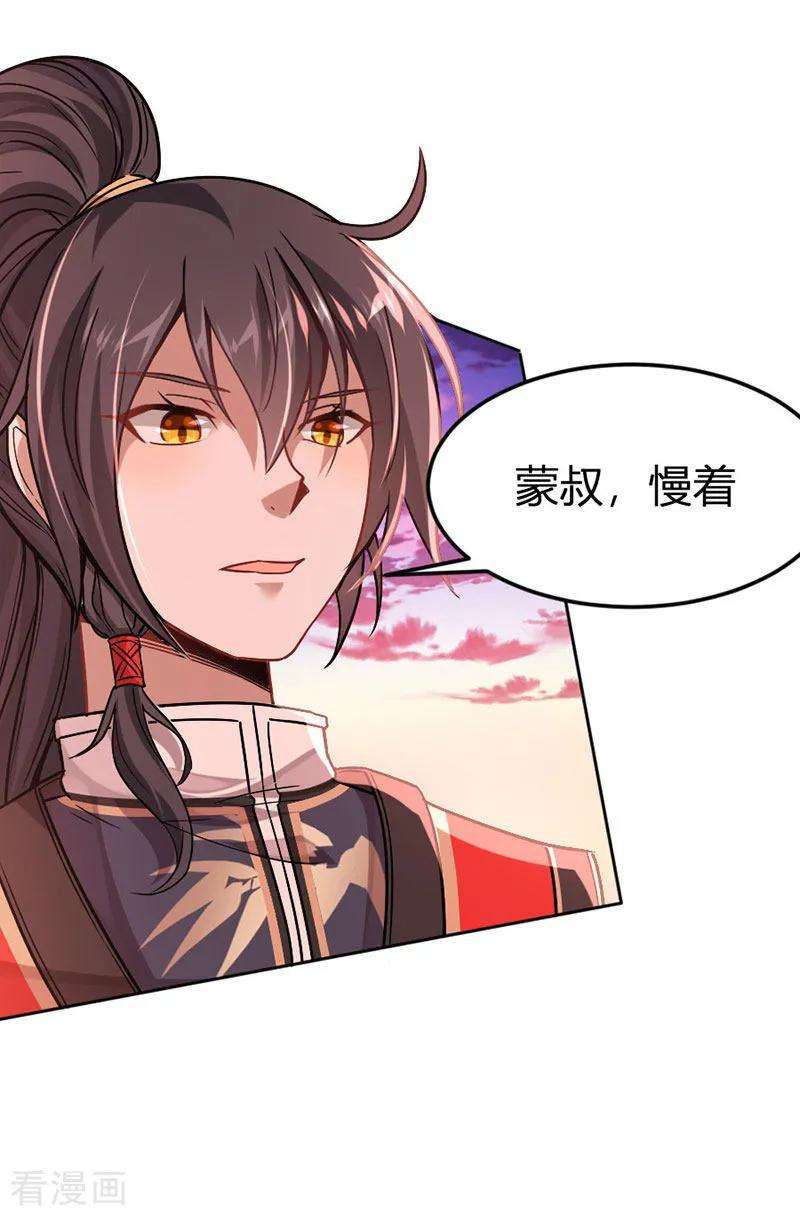 仙帝归来30话 血染家族