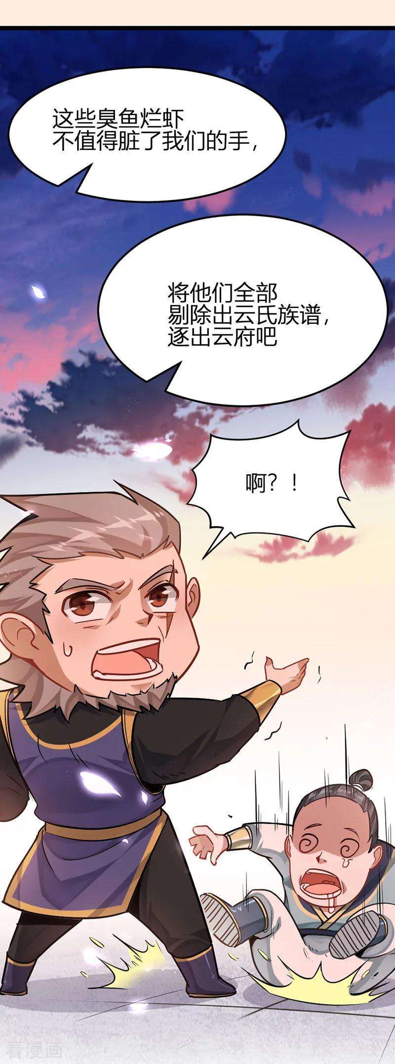 仙帝归来30话 血染家族