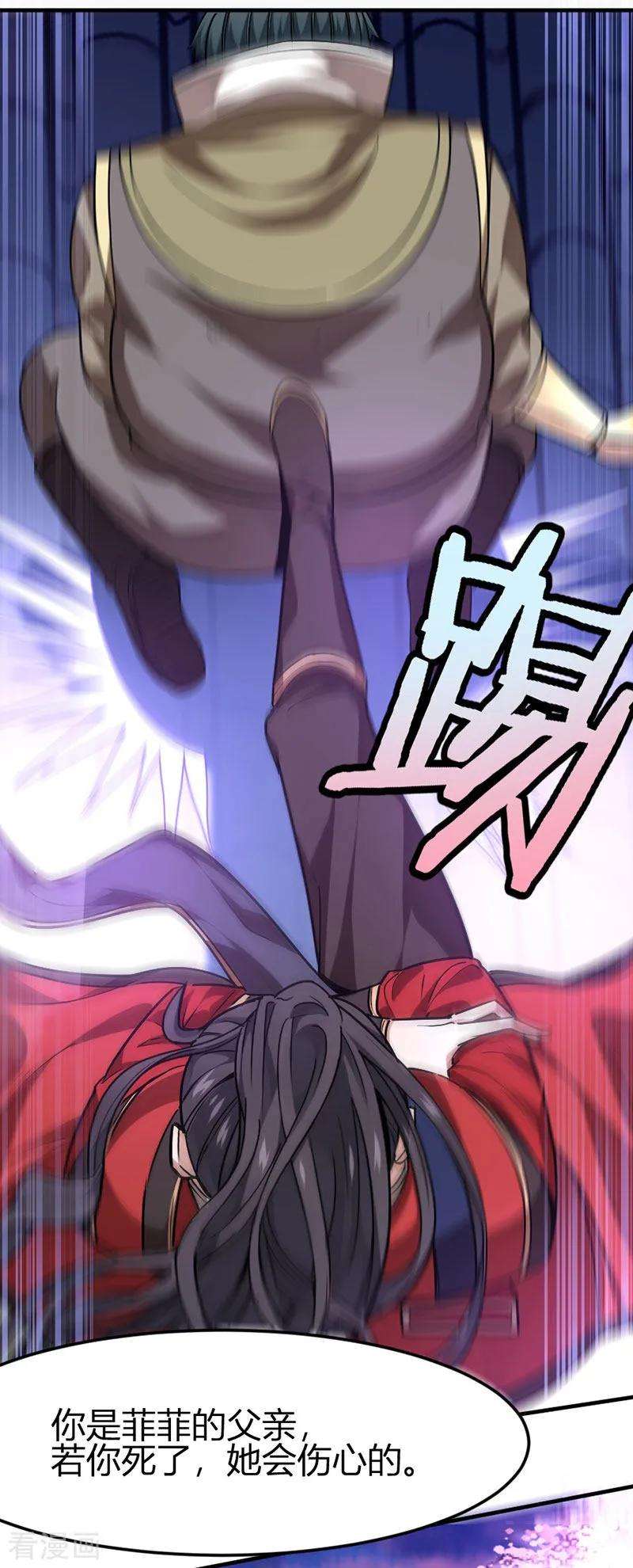 仙帝归来30话 血染家族