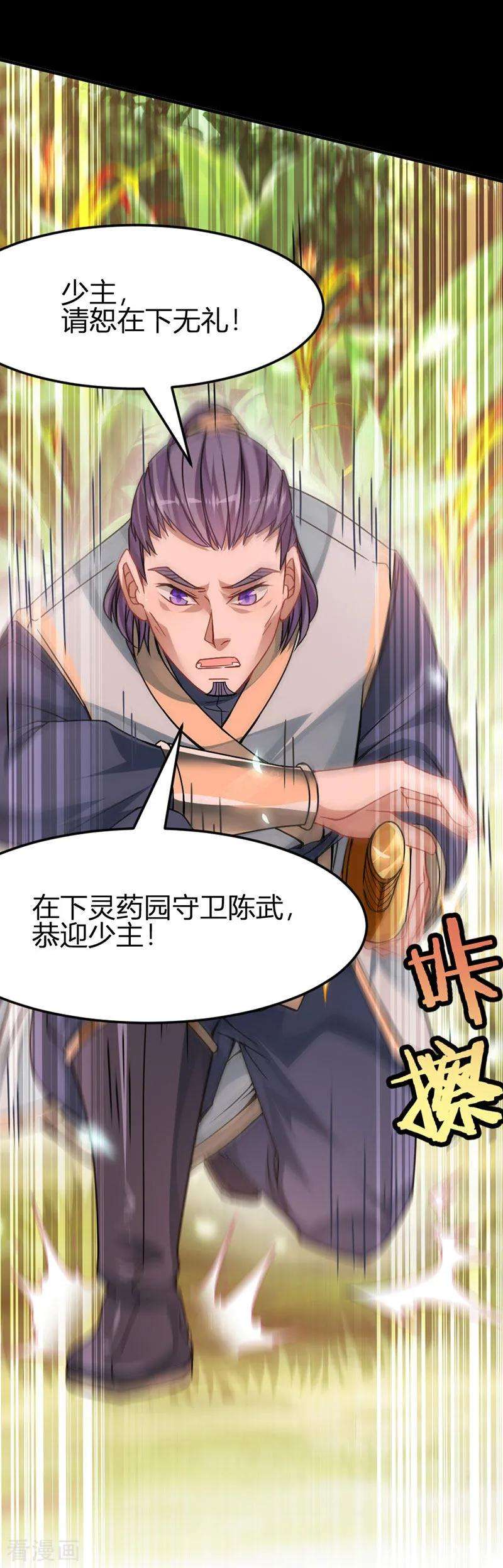 仙帝归来31话 亲临灵药园