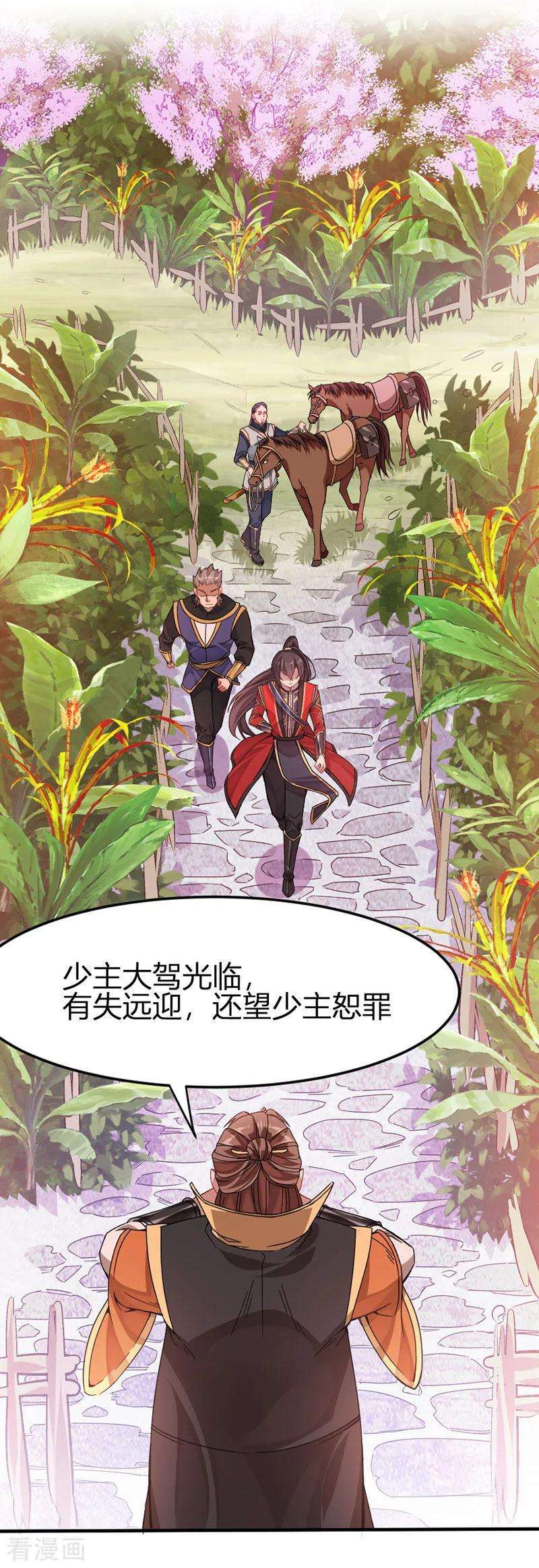 仙帝归来31话 亲临灵药园
