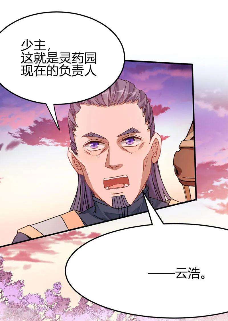 仙帝归来31话 亲临灵药园