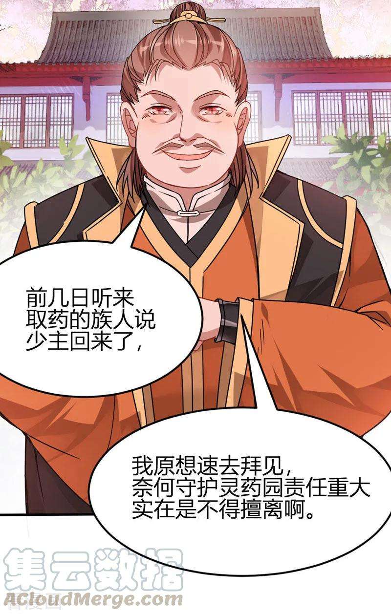 仙帝归来31话 亲临灵药园
