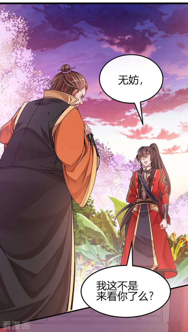 仙帝归来31话 亲临灵药园