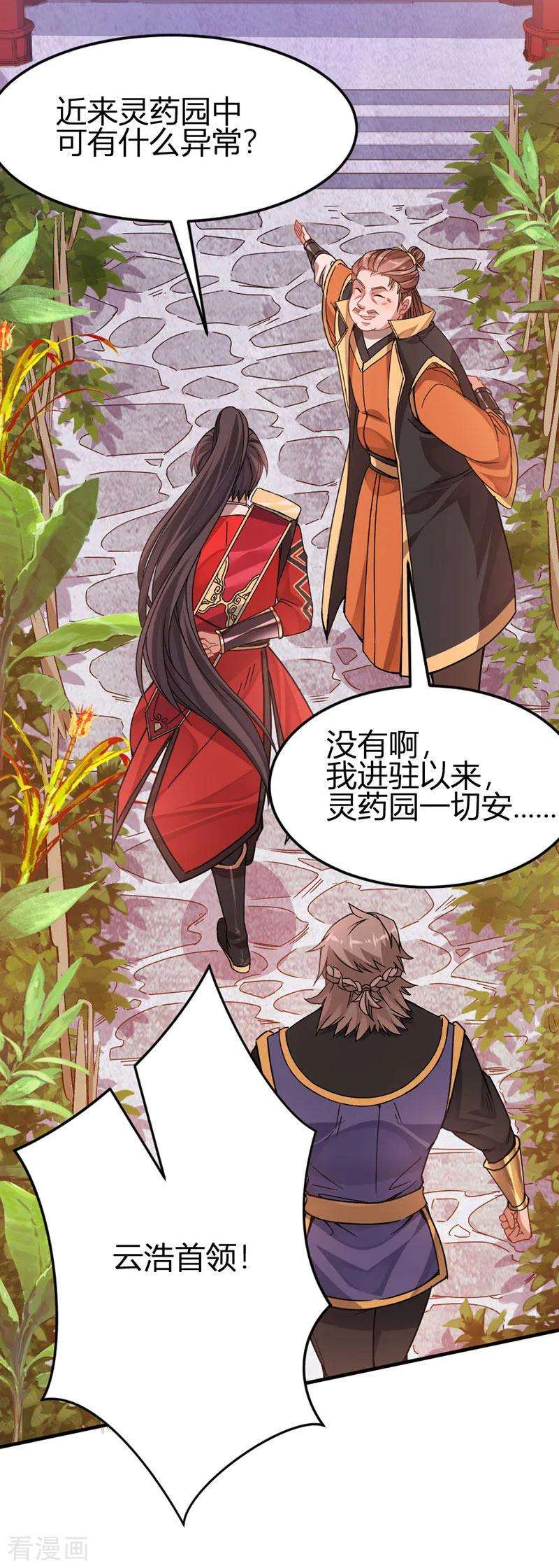仙帝归来31话 亲临灵药园