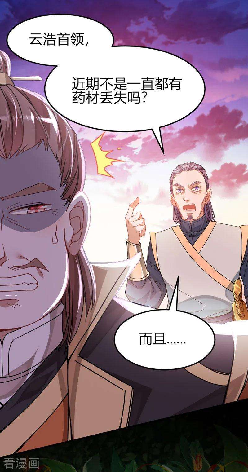 仙帝归来31话 亲临灵药园