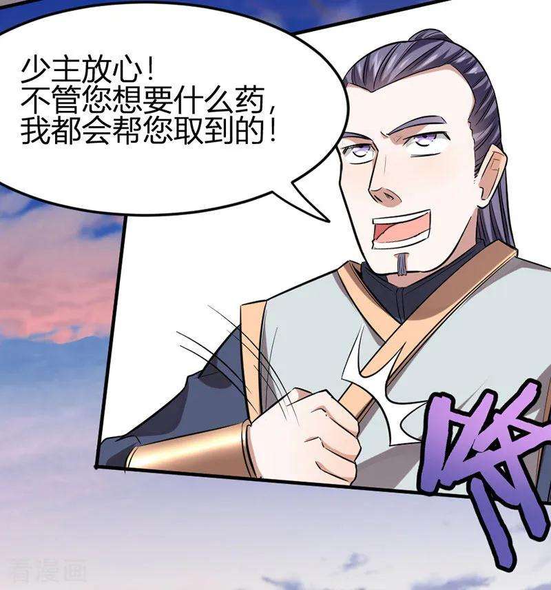 仙帝归来32话 灵兽踪迹