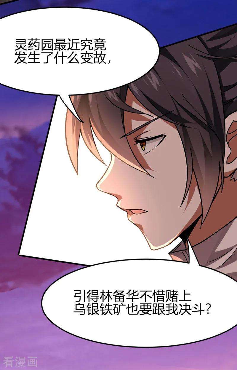 仙帝归来32话 灵兽踪迹