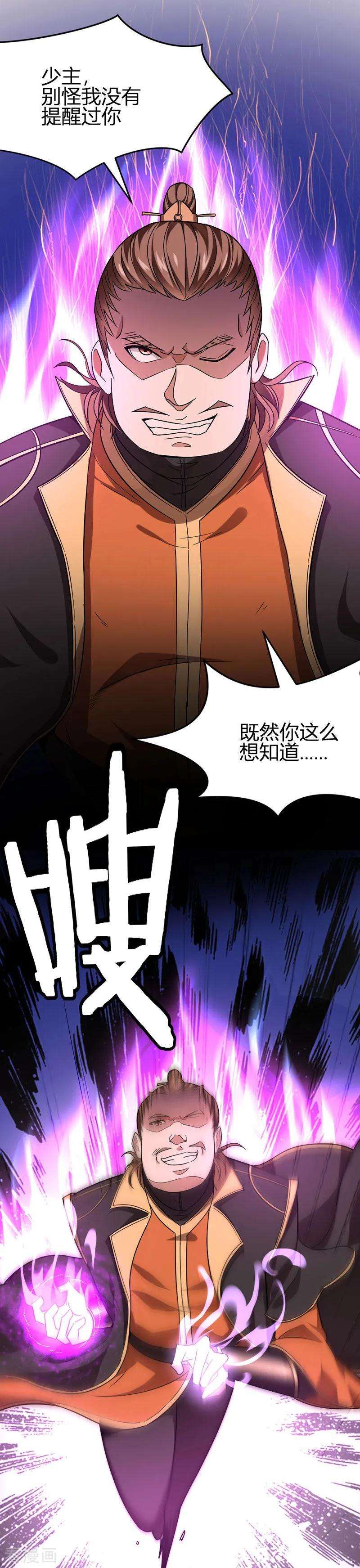 仙帝归来32话 灵兽踪迹