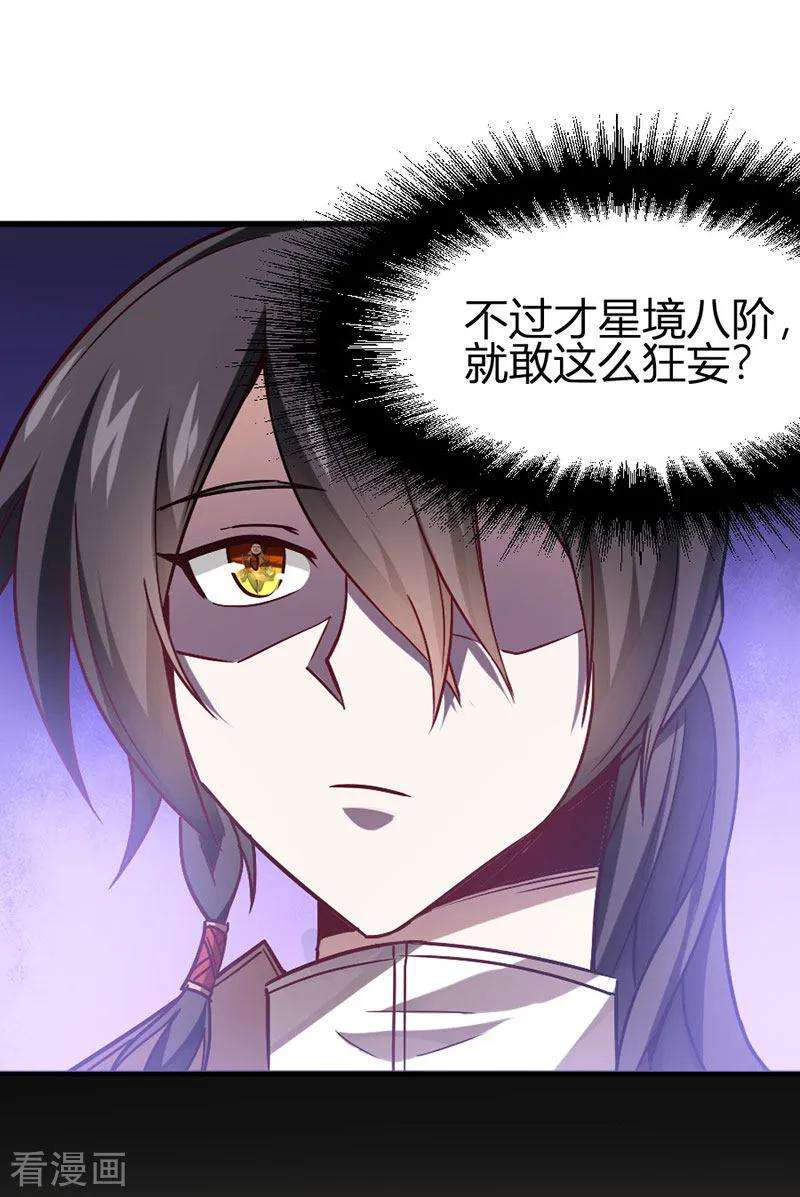 仙帝归来32话 灵兽踪迹