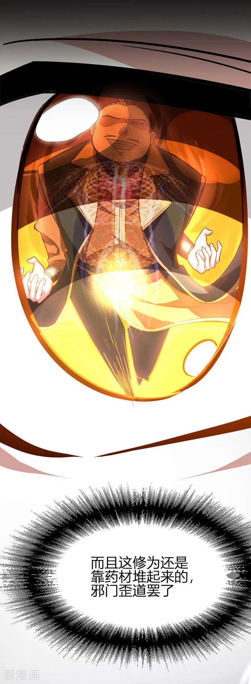 仙帝归来32话 灵兽踪迹