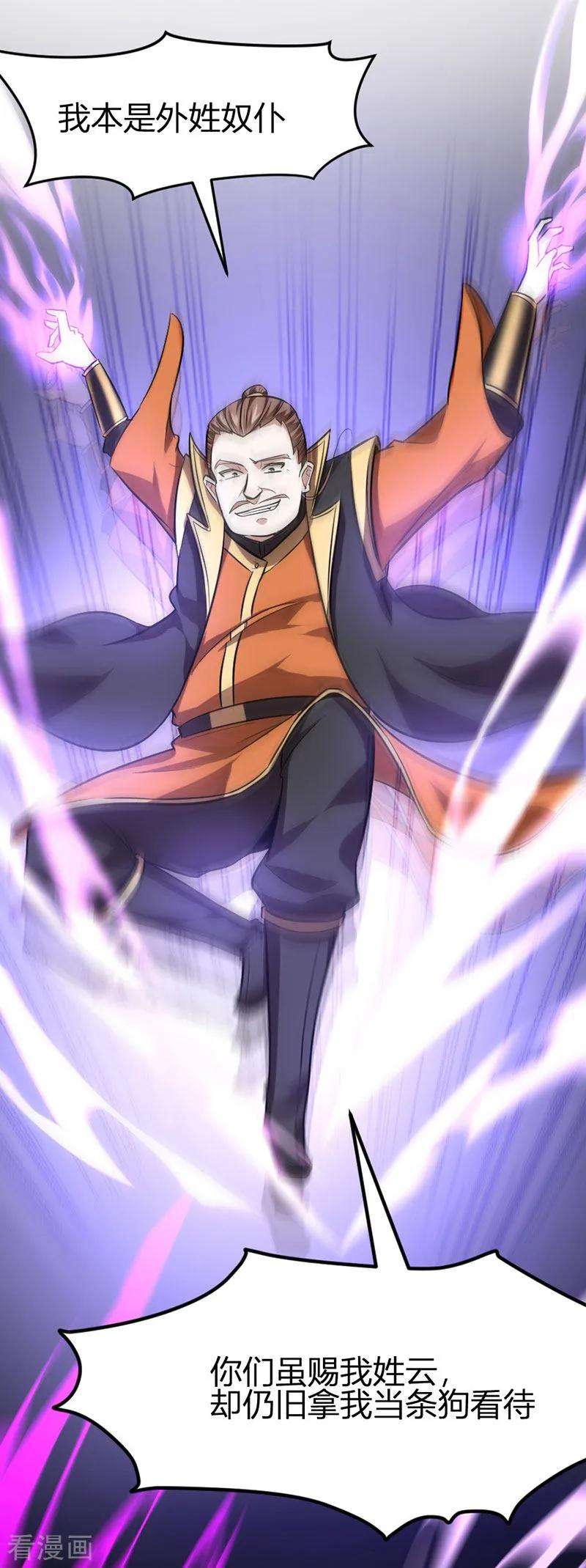 仙帝归来32话 灵兽踪迹