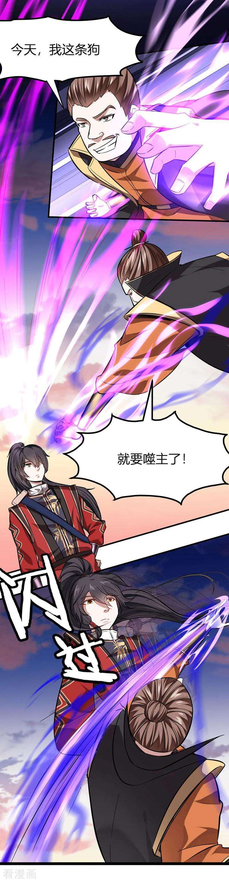 仙帝归来32话 灵兽踪迹