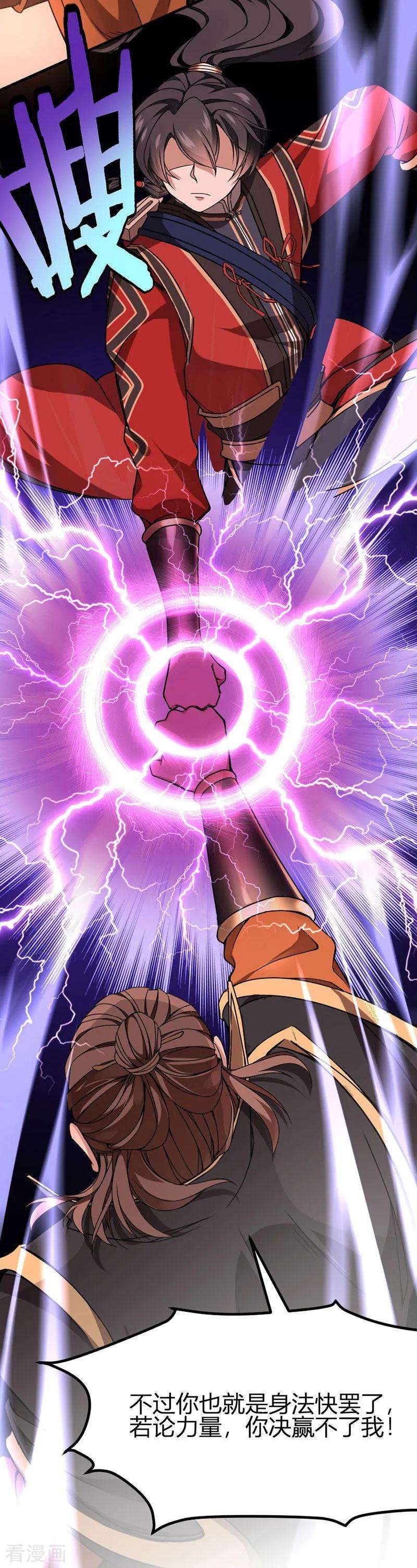 仙帝归来32话 灵兽踪迹