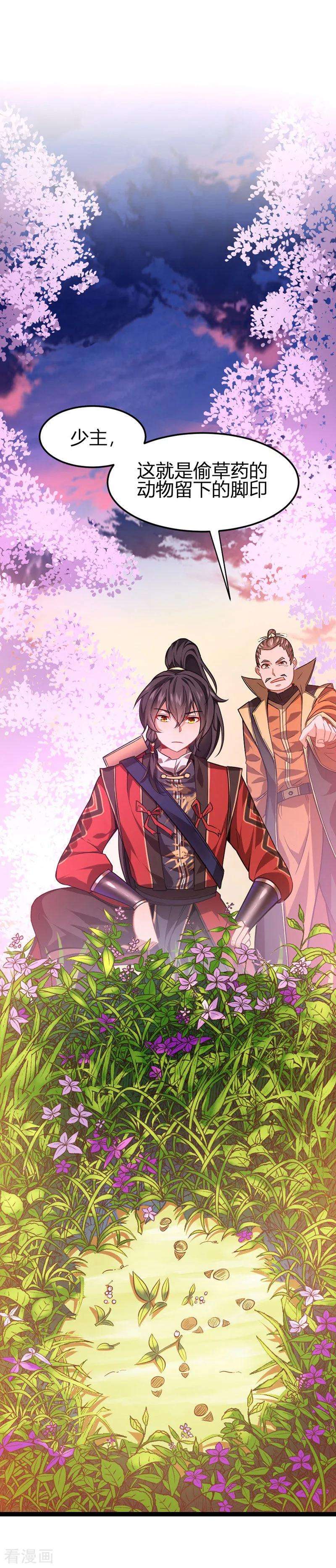 仙帝归来32话 灵兽踪迹