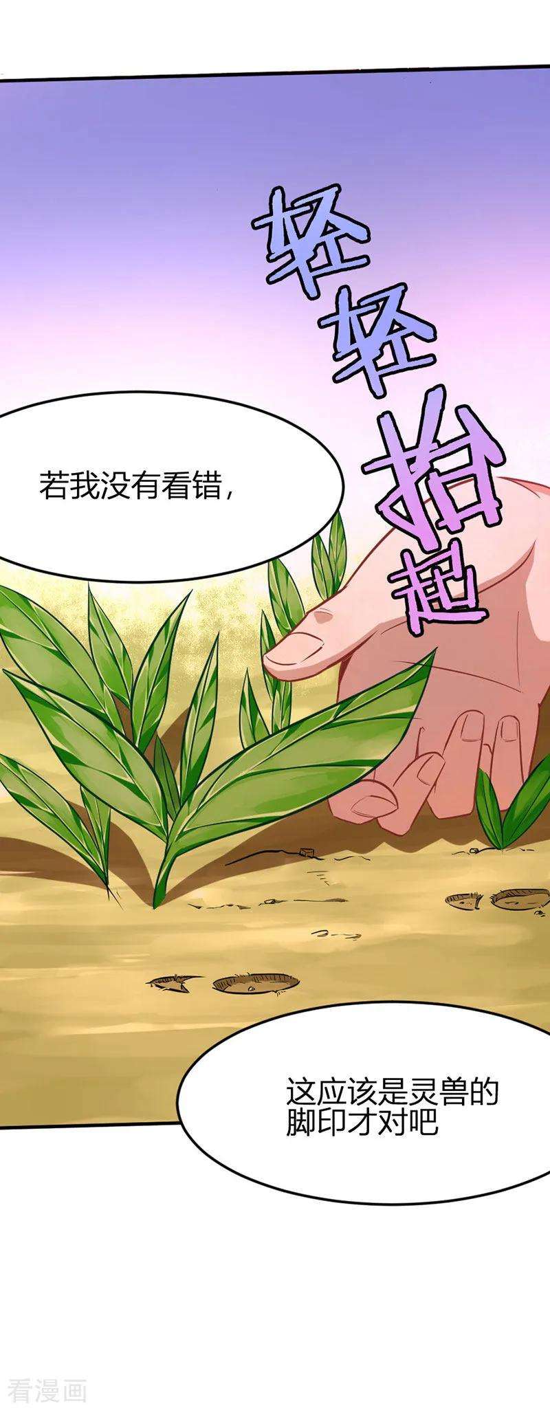 仙帝归来32话 灵兽踪迹