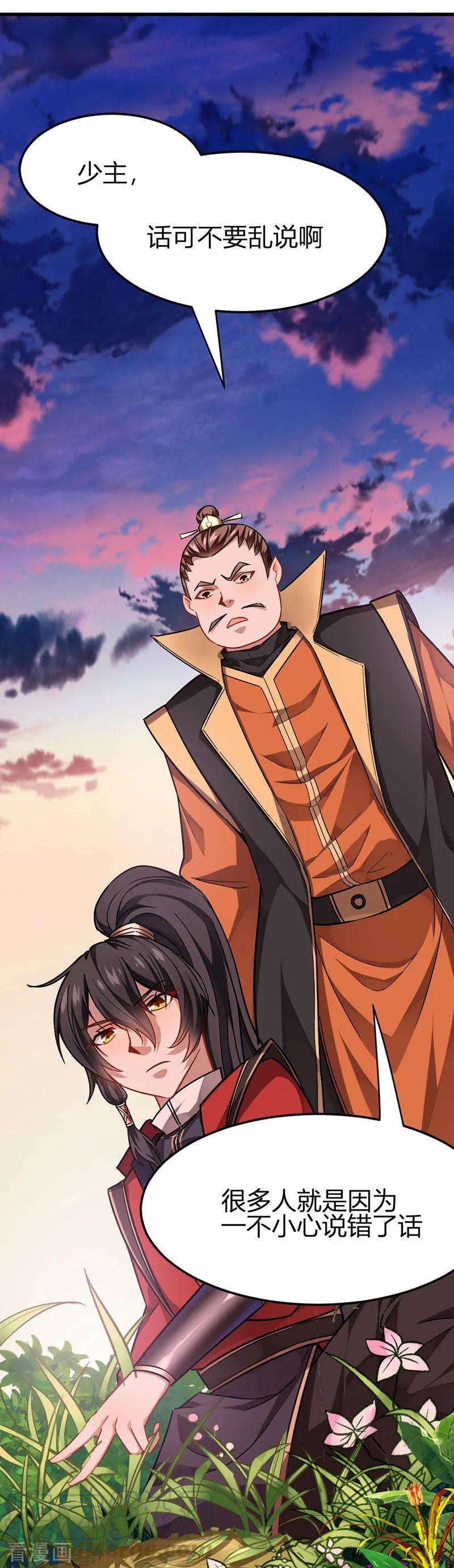 仙帝归来32话 灵兽踪迹