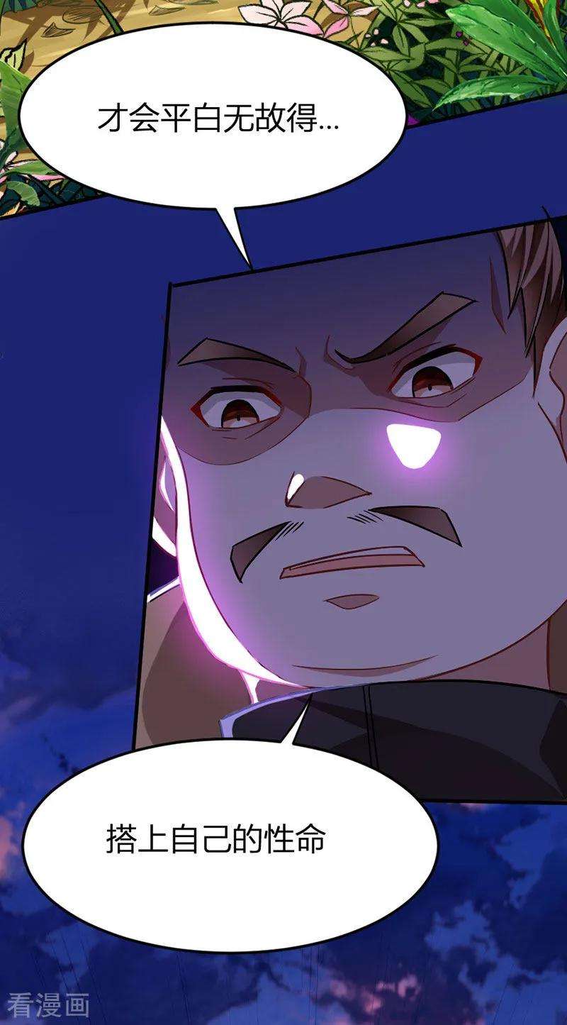 仙帝归来32话 灵兽踪迹