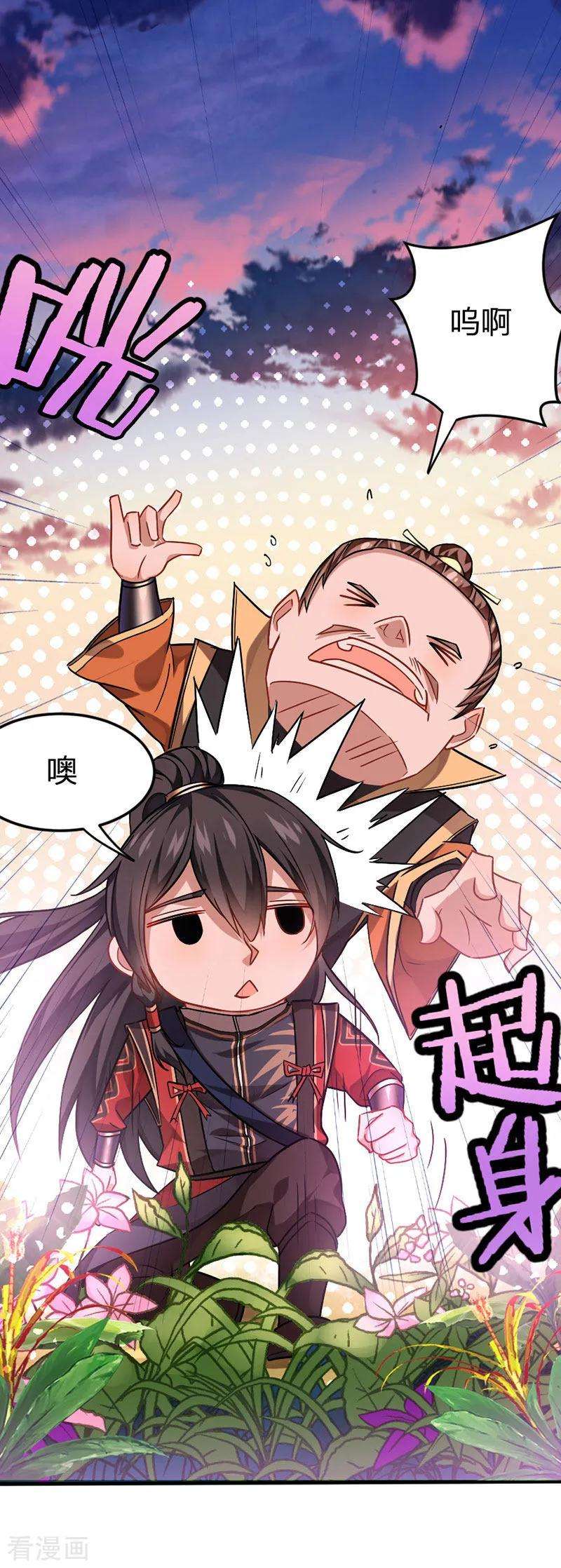 仙帝归来32话 灵兽踪迹