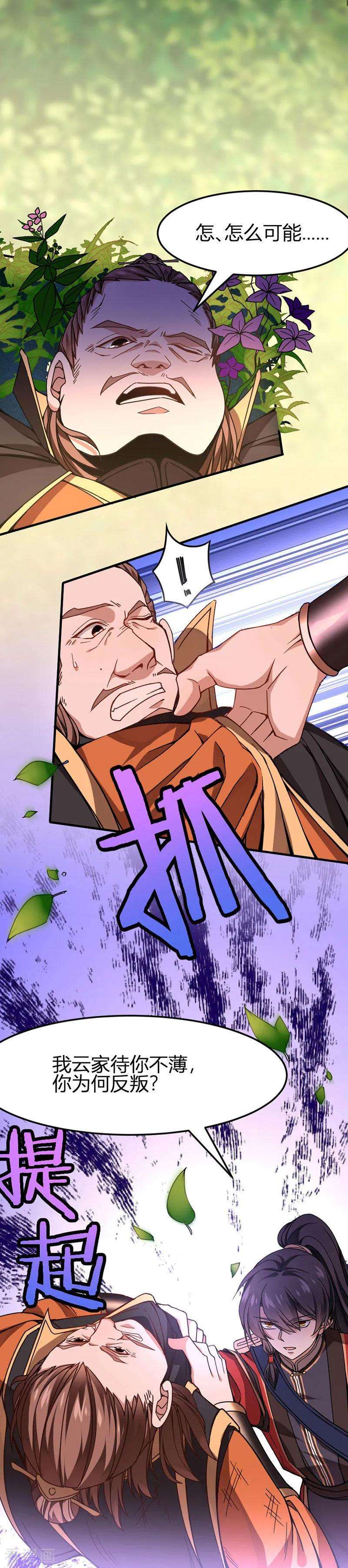 仙帝归来33话 撕破脸皮