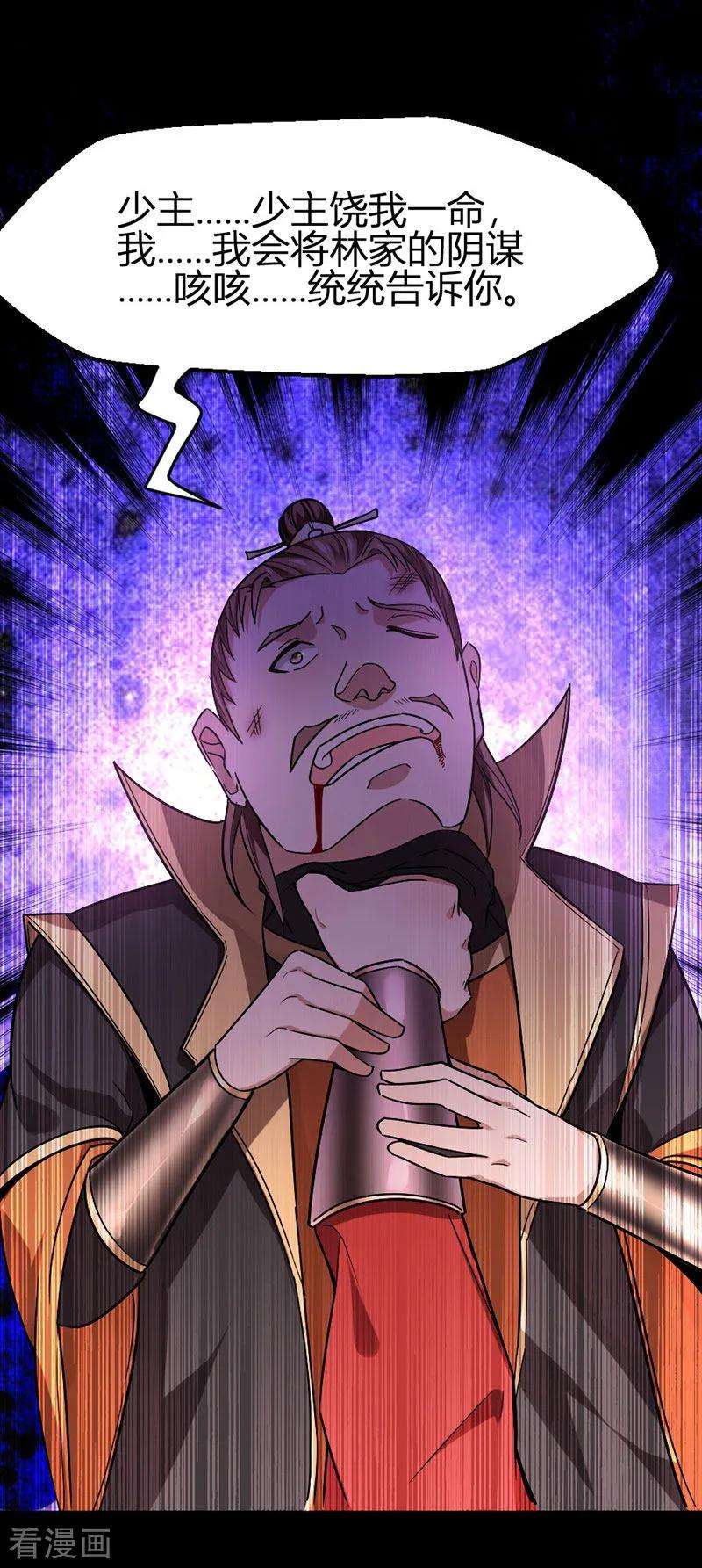 仙帝归来33话 撕破脸皮