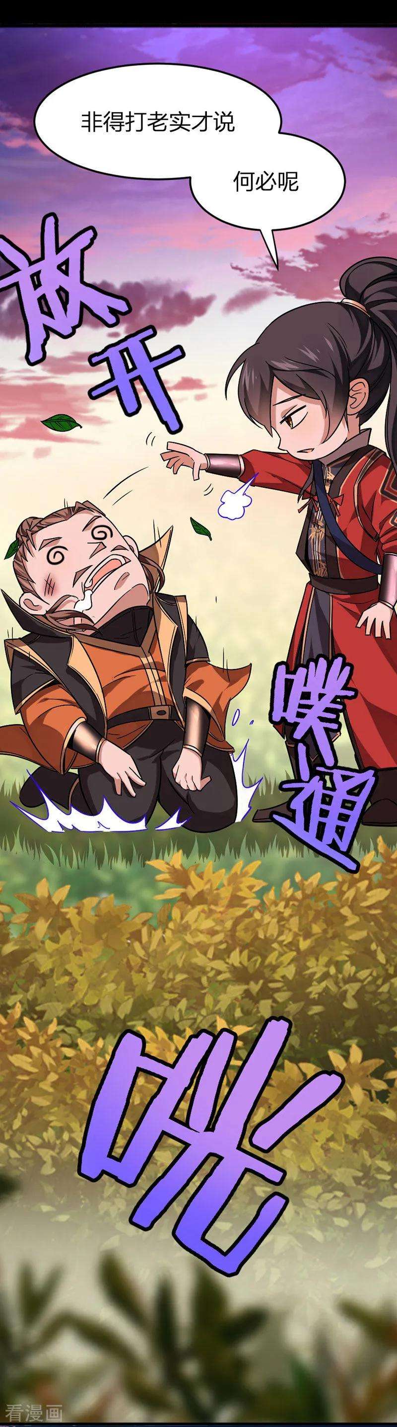 仙帝归来33话 撕破脸皮