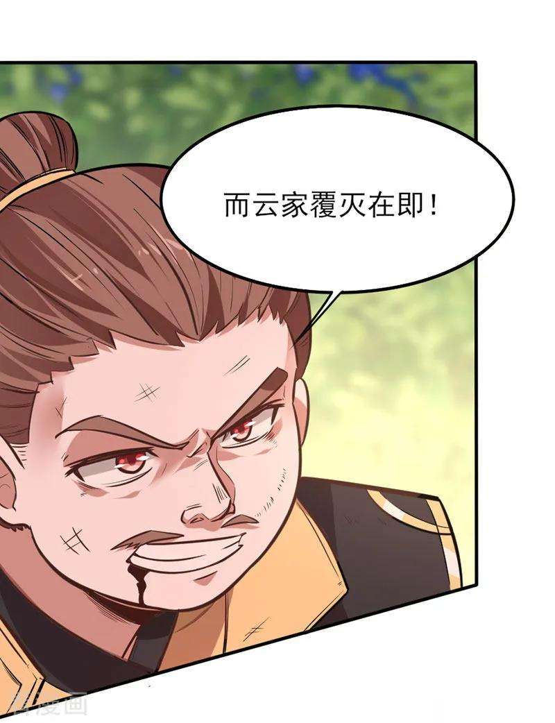 仙帝归来33话 撕破脸皮