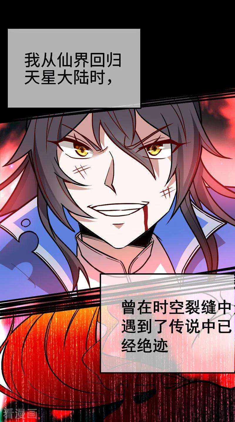 仙帝归来34话 混沌古兽