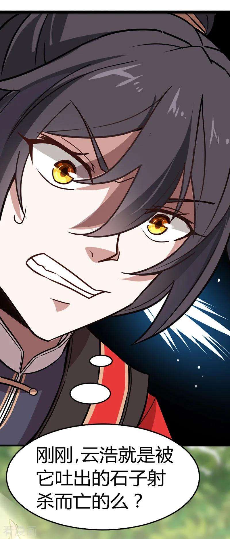 仙帝归来34话 混沌古兽