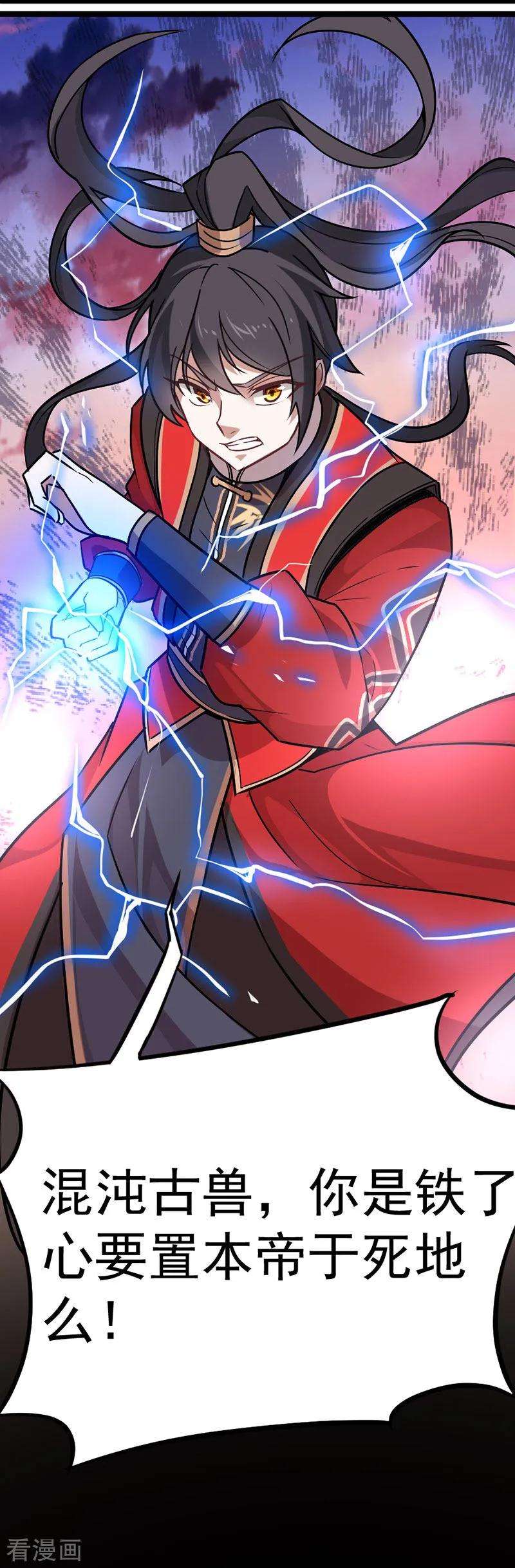 仙帝归来34话 混沌古兽