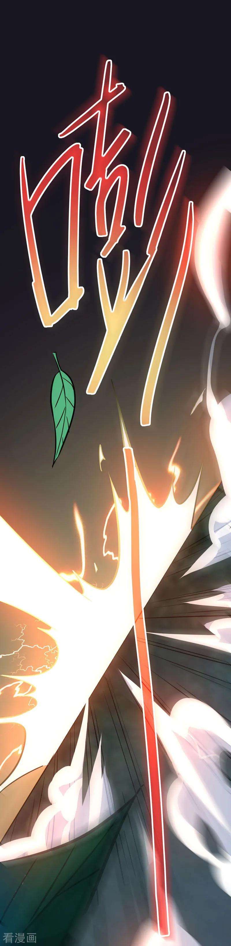 仙帝归来34话 混沌古兽