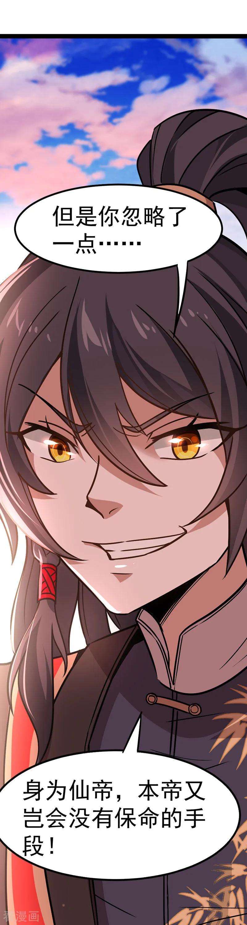 仙帝归来34话 混沌古兽