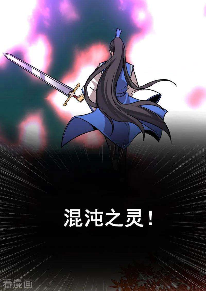 仙帝归来34话 混沌古兽