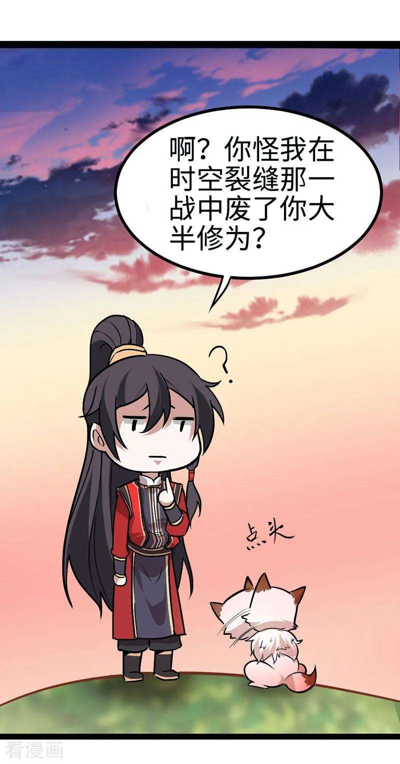 仙帝归来34话 混沌古兽