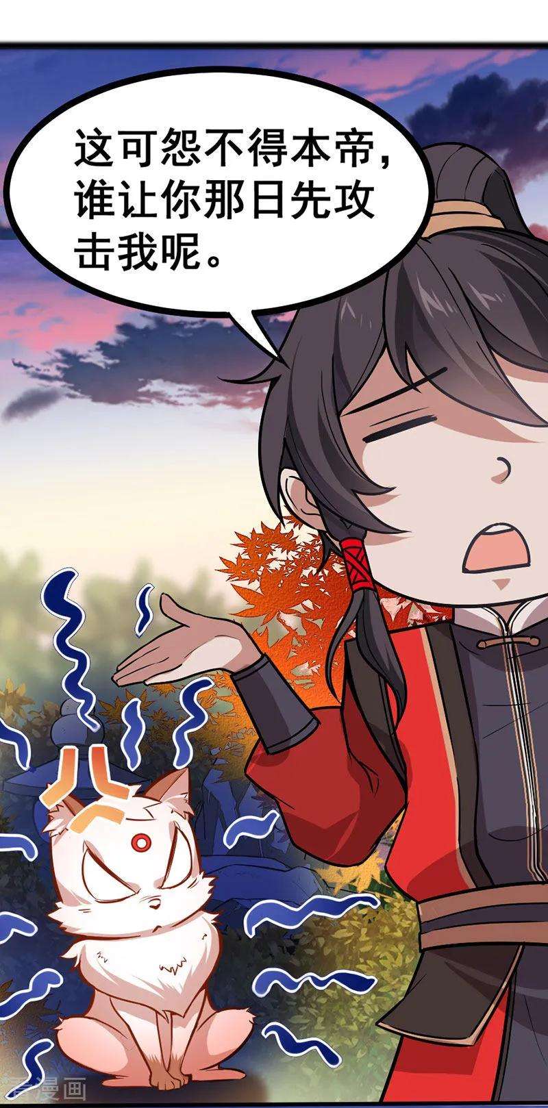 仙帝归来34话 混沌古兽