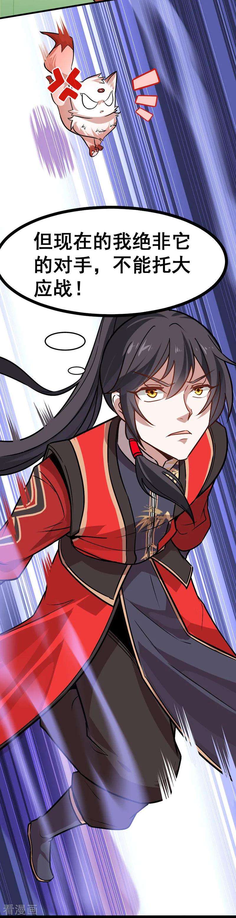 仙帝归来34话 混沌古兽