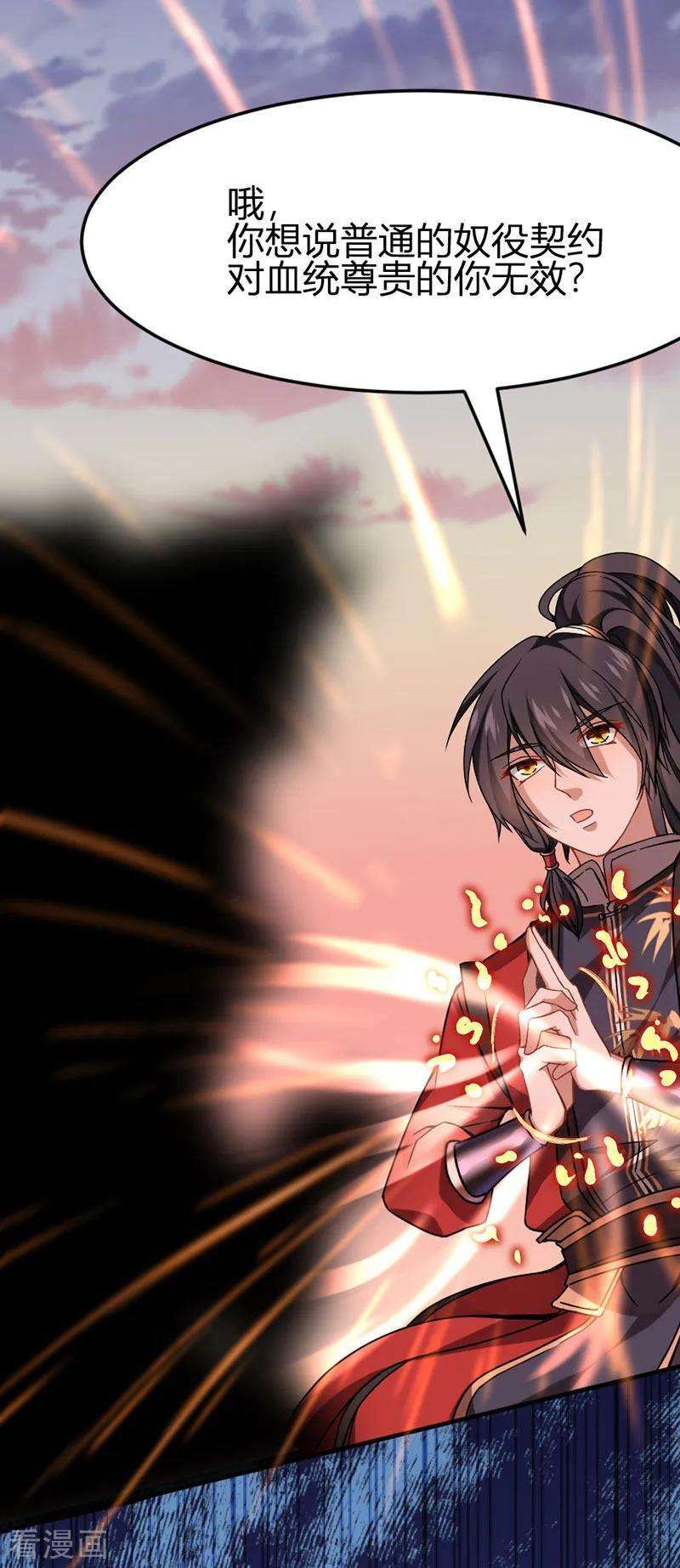 仙帝归来35话 帝奴契约