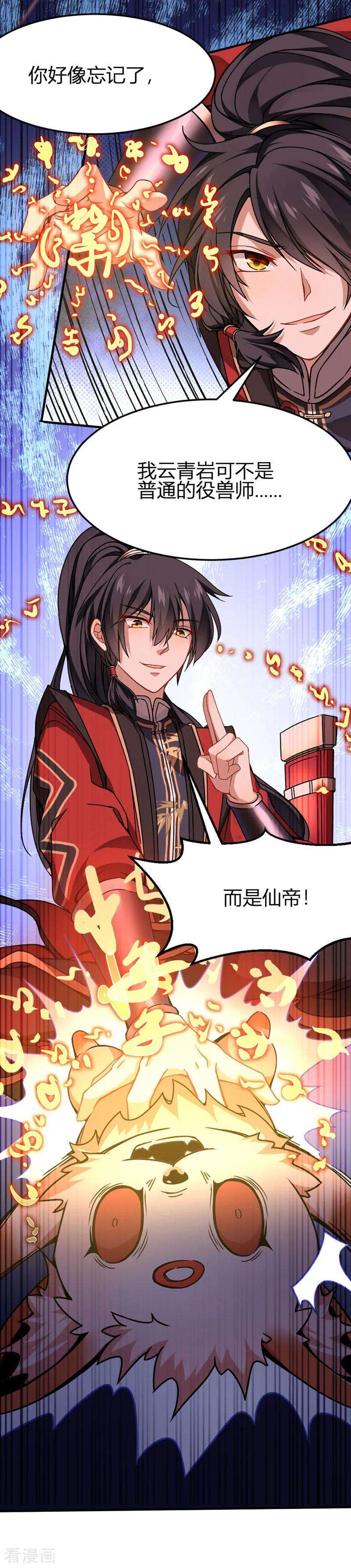 仙帝归来35话 帝奴契约