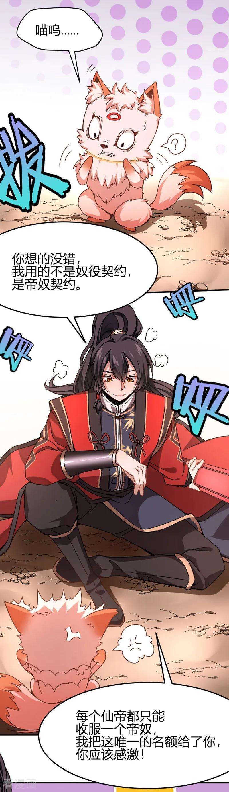 仙帝归来35话 帝奴契约