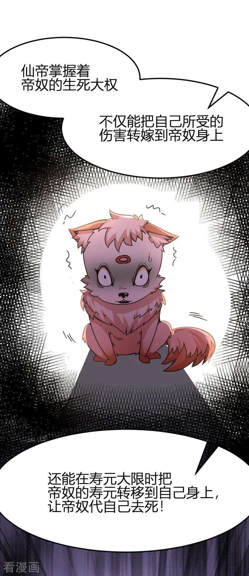 仙帝归来35话 帝奴契约