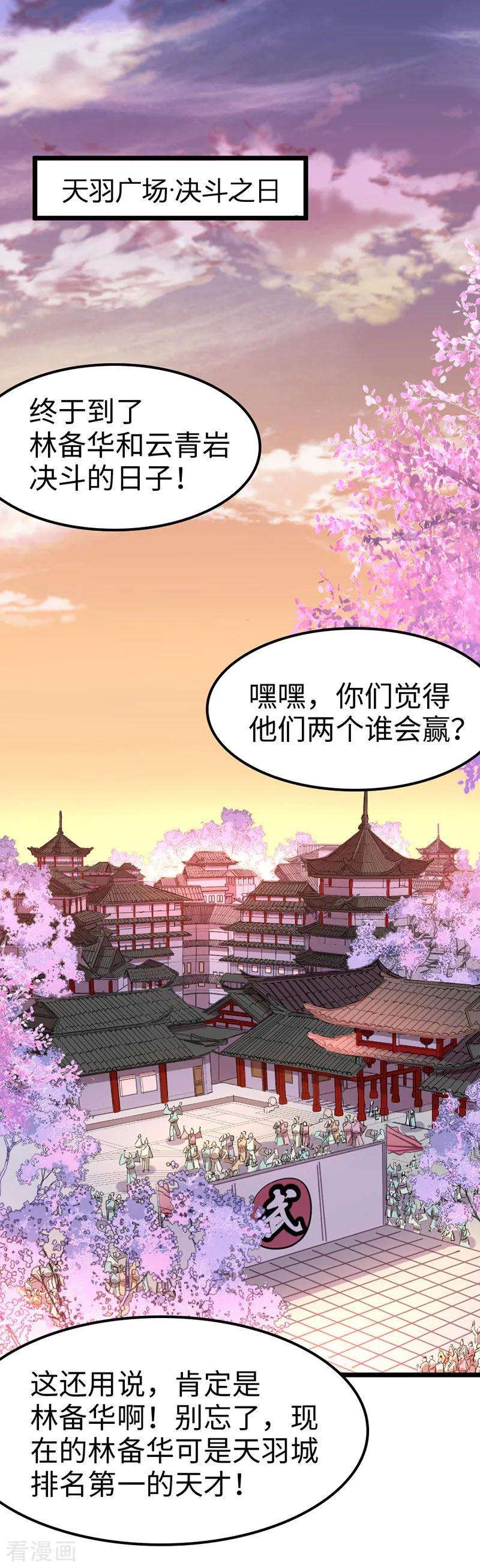 仙帝归来36话 决斗之日