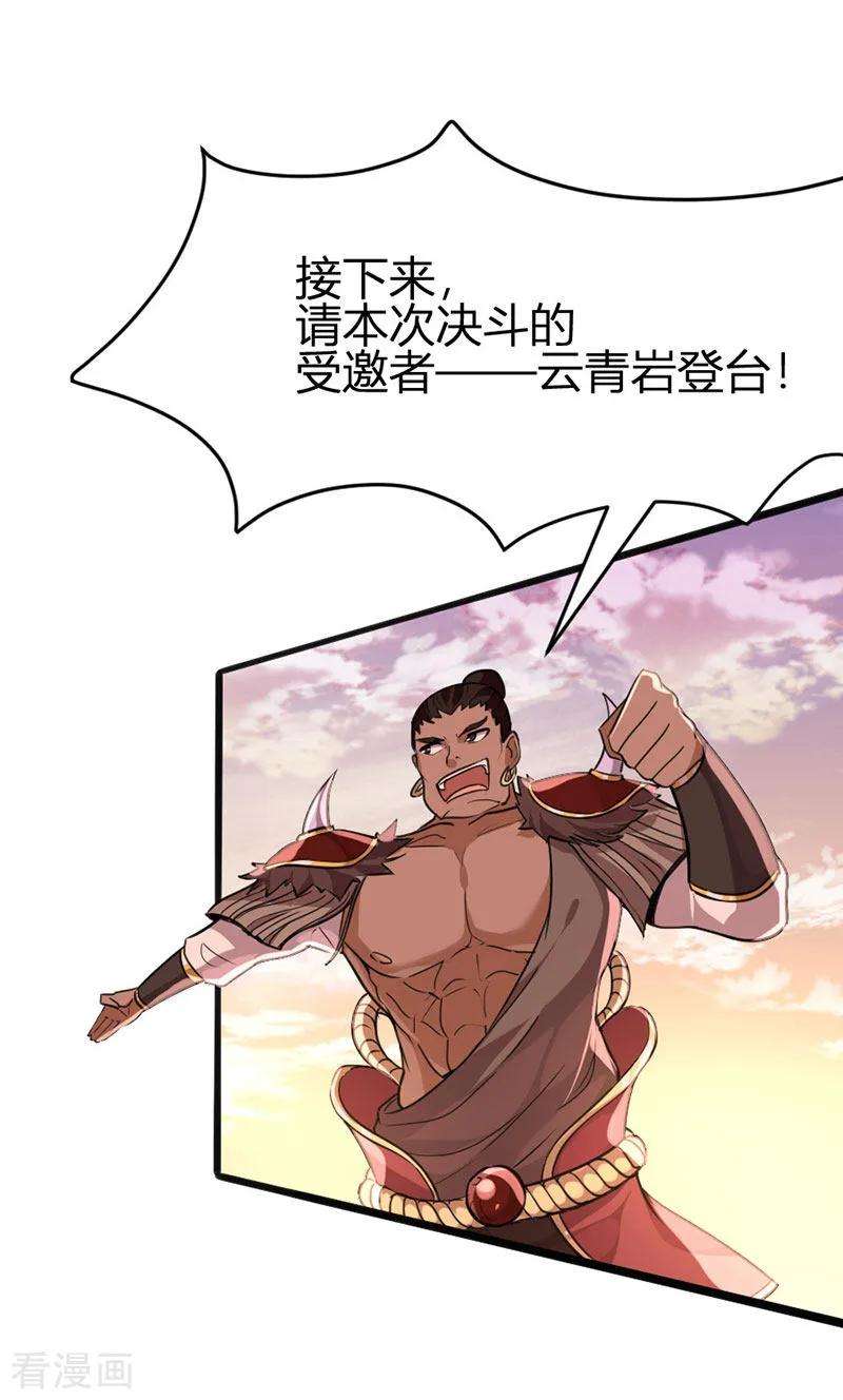 仙帝归来36话 决斗之日