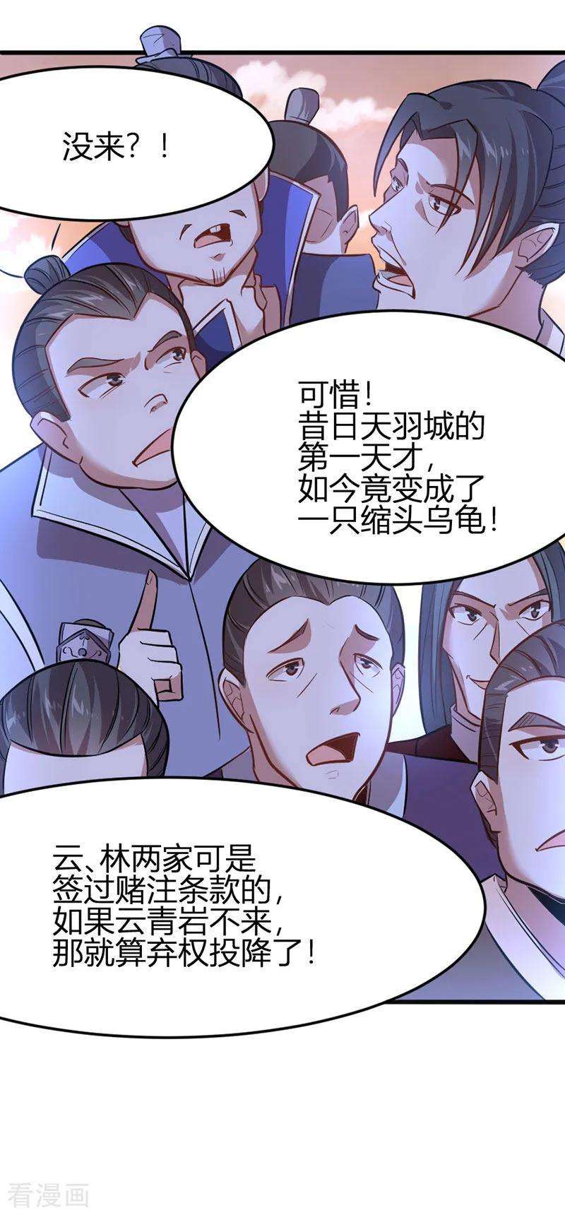 仙帝归来36话 决斗之日