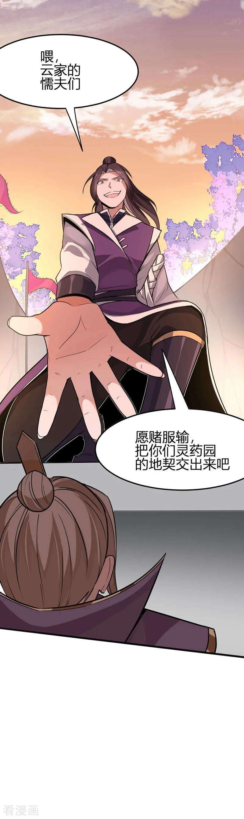 仙帝归来36话 决斗之日