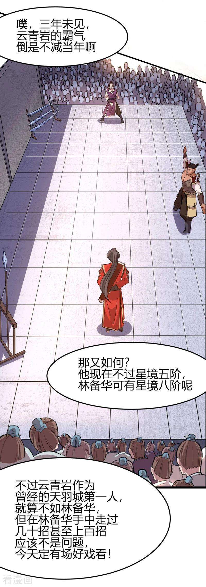 仙帝归来36话 决斗之日