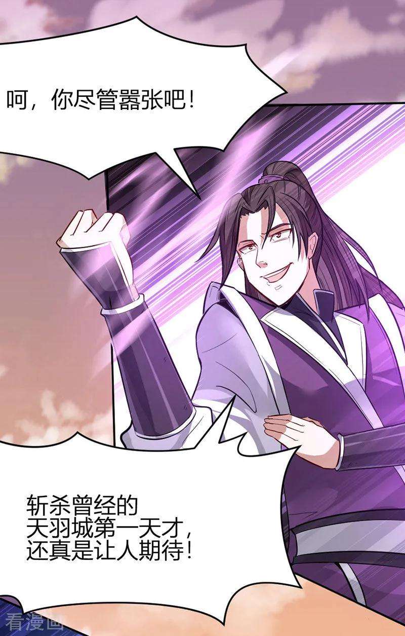 仙帝归来36话 决斗之日