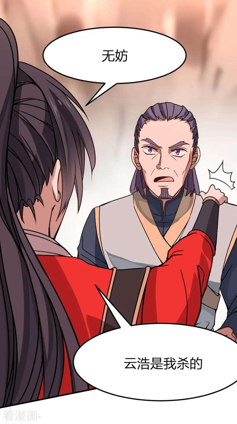 仙帝归来36话 决斗之日